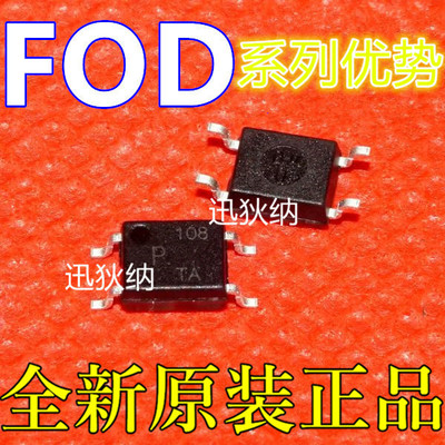 适用卡邻 FOD817DSD  FOD814A3SD  FODM217A  FODM611  SOP-4 赞
