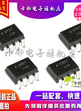 全新 HCPL-4731 HCPL-4701 HCPL-2601 HCPL-V601 A2601 A4701 赞