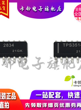 卡邻适用全新 TPS2834D TPS3514DR 现货赞
