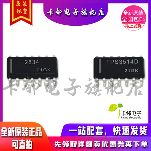 卡邻适用全新 TPS2834D TPS3514DR 现货赞
