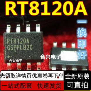 全新保质 RT8120AZSP RT8120A RT8120B RT8120D SOP-8  保质直拍