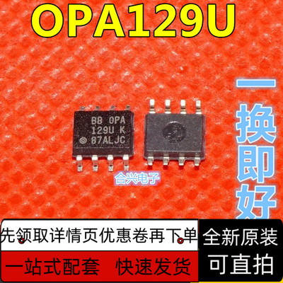 全新原装 OPA129U OPA129UK OPA129UB SOP8 运算放大器 保质直拍