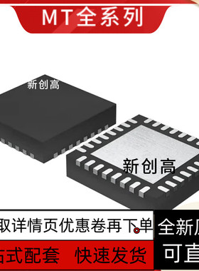 全新 MT6605EN MT7555N/B QFN32 高端路由器双核网络芯片 好质量
