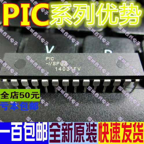 卡邻适用PIC16F883-I/SP DIP28微控制器 8位  真正全新 全新赞