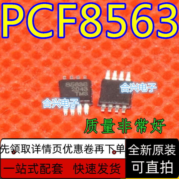 PCF8563TS P8563 全新原装 实时时钟/日历 TSSOP8 贴片 保质直拍