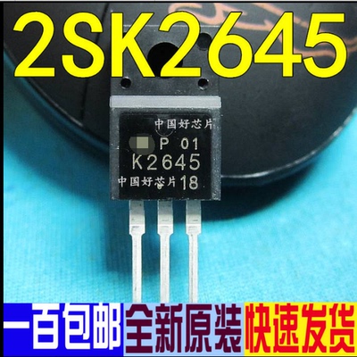 全新原装 K2645 2SK2645 液晶电源开关管  全新