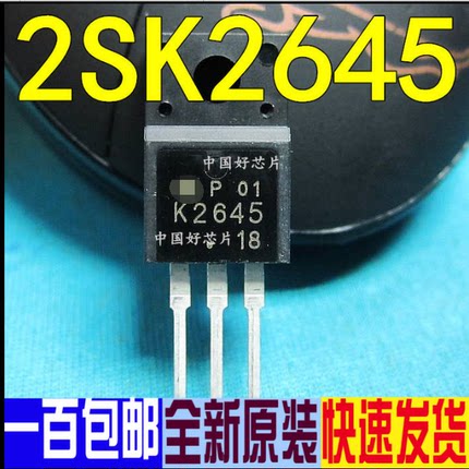 全新原装 K2645 2SK2645 液晶电源开关管  全新