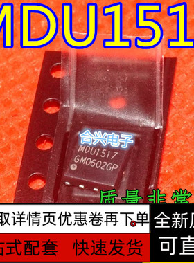 全新现货 MDU1517RH MDU1517 DFN8 MOS晶体管 保质直拍