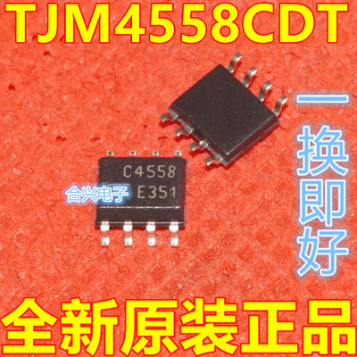 全新贴片 TJM4558CDT SOP8  TJM4558 C4558 运算放大器  保质直拍