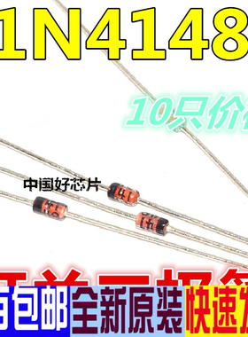 1N4148 IN4148 DO-35 直插 开关二极管(10个)全新进口原装