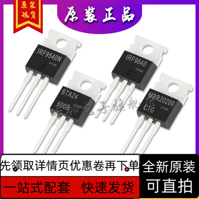 IRF9540aN IRF9640PBF BTA24-600B MBR20200CTG原装保质直拍赞