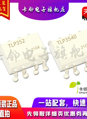 全新原装光耦 TLP352 TLP3540 直插贴片都有 可直拍 赞