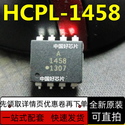 保质直拍光耦HCPL1458MP28373D