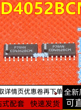 全新原装 CD4052BCM 多路器开关IC 逻辑芯片 贴片 SOP16 保质直拍