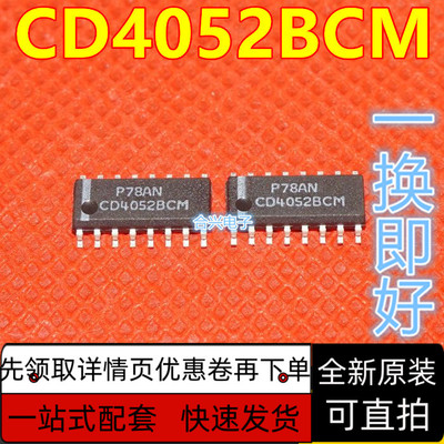 全新原装 CD4052BCM 多路器开关IC 逻辑芯片 贴片 SOP16 保质直拍