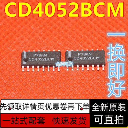 全新原装 CD4052BCM 多路器开关IC 逻辑芯片 贴片 SOP16 保质直拍