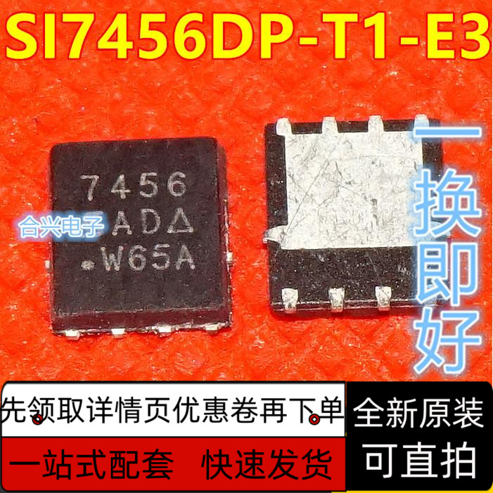 全新原装 SI7456DP-T1-E3 SOP-8 贴片 100V 5.7A MOS管 保质直拍