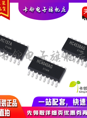 全新原装 MC74HC157ADR2 MC74HC4538ADR2 MC74HC4040ADR2G 现货赞