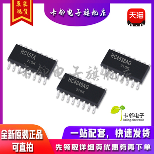 全新原装 MC74HC157ADR2 MC74HC4538ADR2 MC74HC4040ADR2G 现货赞