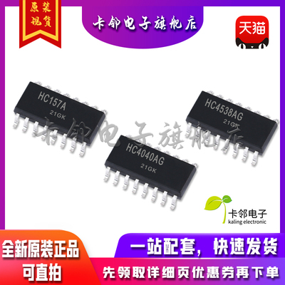 全新原装 MC74HC157ADR2 MC74HC4538ADR2 MC74HC4040ADR2G 现货赞