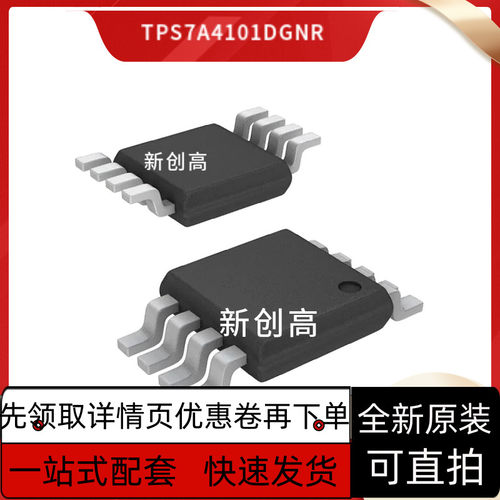 TPS7A4101DGNR TPS7A3001DGNR TPS7A4901DGNR TPS62160DGKR好质量