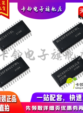 全新原装MC34118L MC56F8006VWL MC56F8002VWL MC68HC908JL8CDW赞