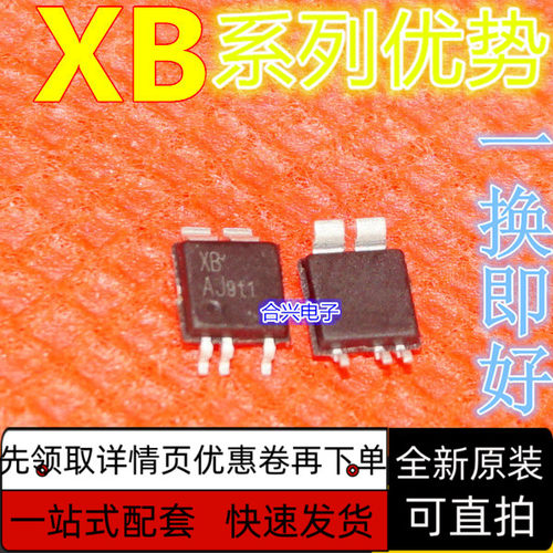 全新保质 贴片 XB7608AJ XB7608AF 锂电池保护IC芯片 卡邻适用