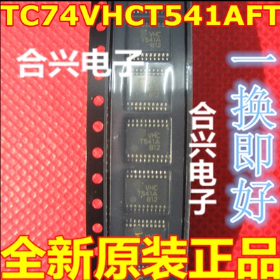 TC74VHCT541AFT VHC T541A 缓冲器 贴片TSSOP20 直拍 全新原装