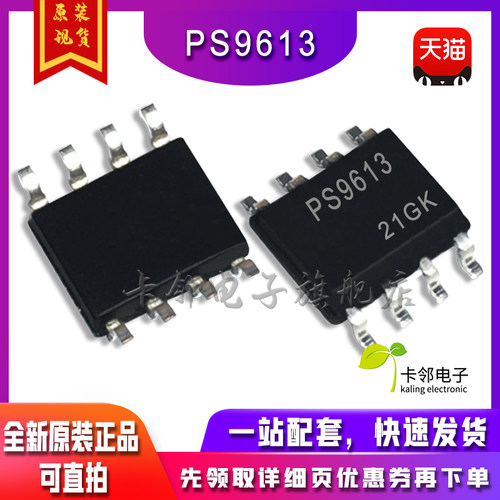 全新原装PS9613 SOP-8贴片 PS9613光耦 光隔离器 光电耦合