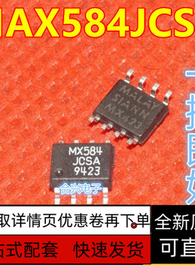 MAX584JCSA+T MAX584JCSA MAX584 贴片 SOP-8 IC芯片 质保直拍