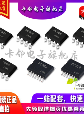 全新原装光耦PC929 PC928 PC923L PC924L PC925L PC957L PC956L赞