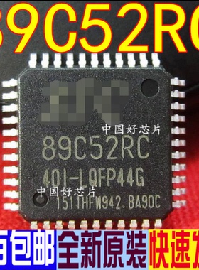 STC12C单片机 STC89C52RC 512CA60S2/5A16S2 89C52RC 51芯片IC赞