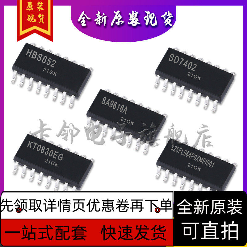 S25FL064P0XMFI001 KT0830EG SA9618A SD7402 HBS652 保质直拍赞