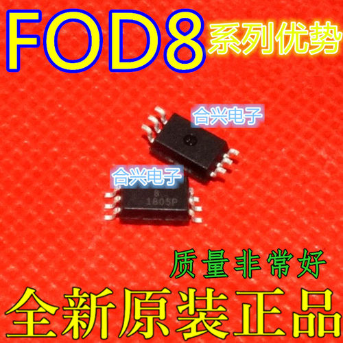 卡邻适用 FOD8343 FOD8342 FOD8333R2V  贴片SOP 赞