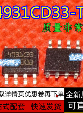全新原装 L4931CD33 L4931C33 SOP-8贴片 现货可直拍 保质直拍
