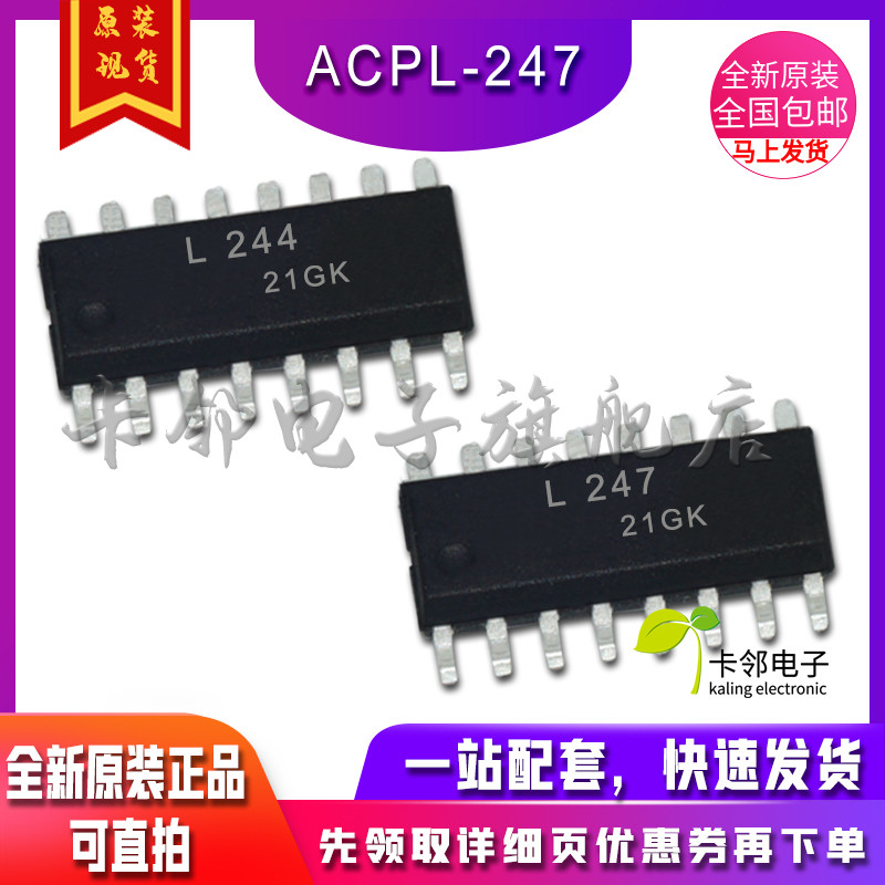 卡邻适用全新光耦 LTV-244 LTV-247 现货  赞