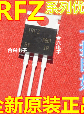 全新 IRFZ24/34/44/46/48N IRF9Z24N IRF9Z32 IRF9Z34N 赞