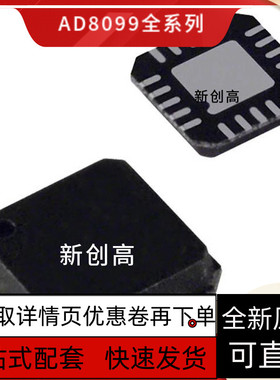 全新AD8099ACPZ 8139 8314 8317 8319ACP 8337BCPZ 8353BCP好质量