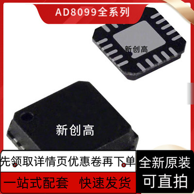 全新AD8099ACPZ 8139 8314 8317 8319ACP 8337BCPZ 8353BCP好质量