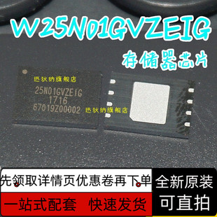 全新原装进W25N01GVZEIG WSON8 W25N01GVZE 存储器芯片 保质直拍