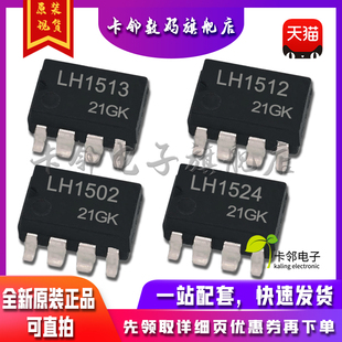 全新原装 LH1513 LH1512 LH1502 LH1524 LH1551 LH1553 LH1549 赞
