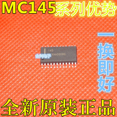 适用卡邻MC145707DW MC13156DW MC145426DW MC14514BDW  SOP24 赞