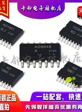 全新原装AD8648ARZ AD1861R AD1028ARQ AD1860R AD1851R-J 现货赞