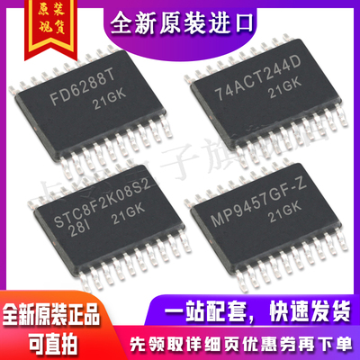 FD6288T MC74ACT244DTR2 STC8F2K08S2-28I  MP9457GF-Z适用卡邻赞