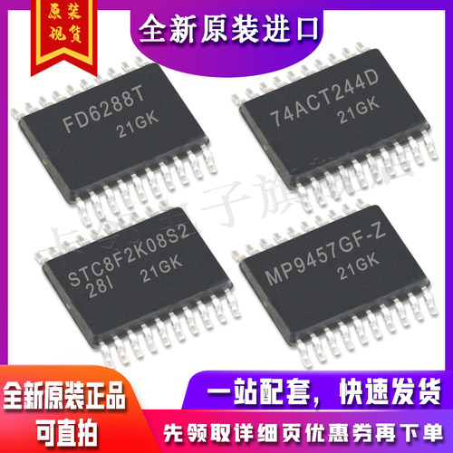 FD6288T MC74ACT244DTR2 STC8F2K08S2-28I  MP9457GF-Z适用卡邻赞