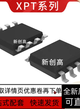 原装 XPT8002 XPT4871 XPT6871 XPT8871 XPT9971 贴片SOP8 好质量