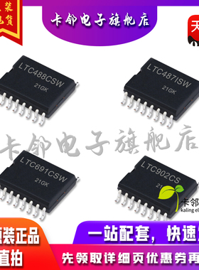 全新原装 LTC488CSW LTC487ISW LTC691CSW LTC902CS 现货赞