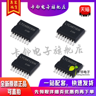 全新原装 LTC488CSW LTC487ISW LTC691CSW LTC902CS 现货赞