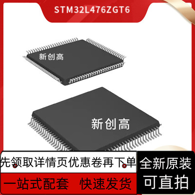 STM32L151ZCT6 32L152 471 476 486 552 ZDT6 ZGT6 ZET6 好质量