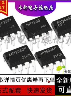 OB2539AP XN1203DP FAN4803CP1 HP1203 MCP2551-IP 全新保质直拍
